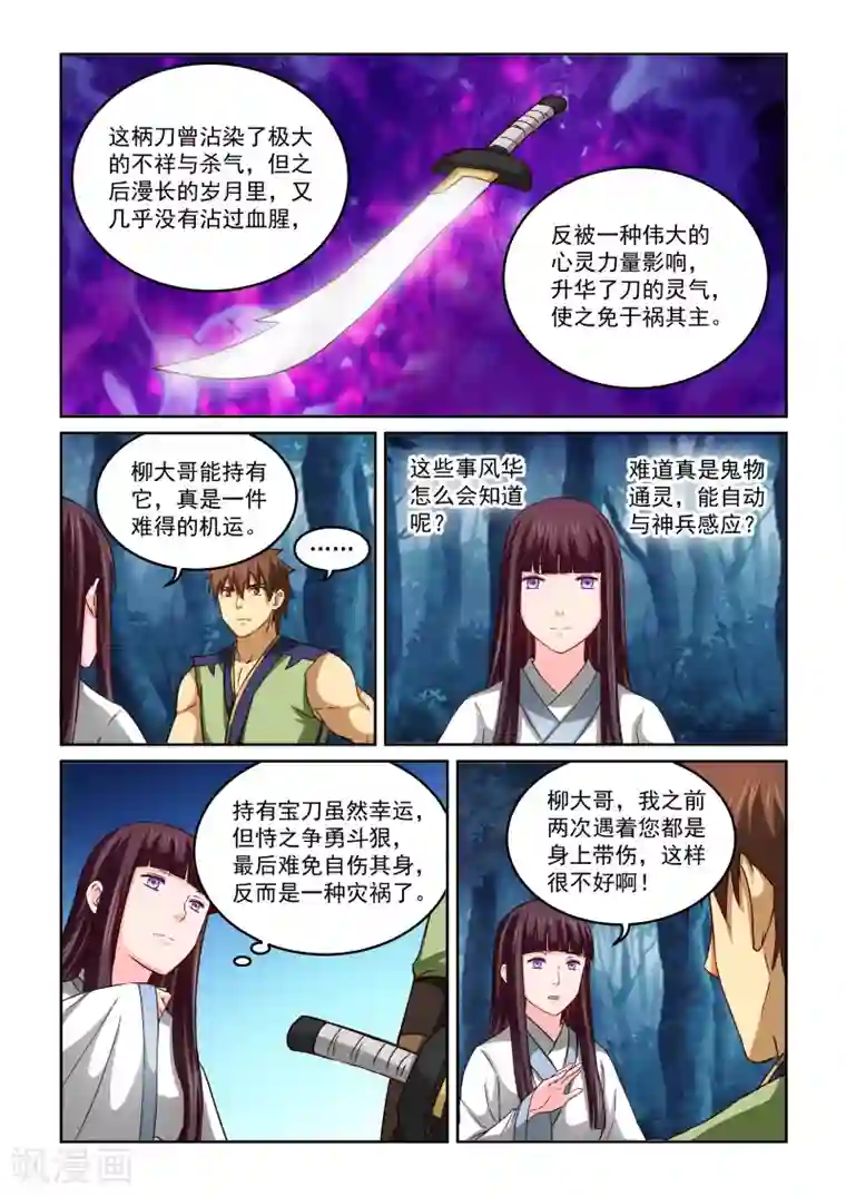 风姿物语第2季47话 风华的诊断