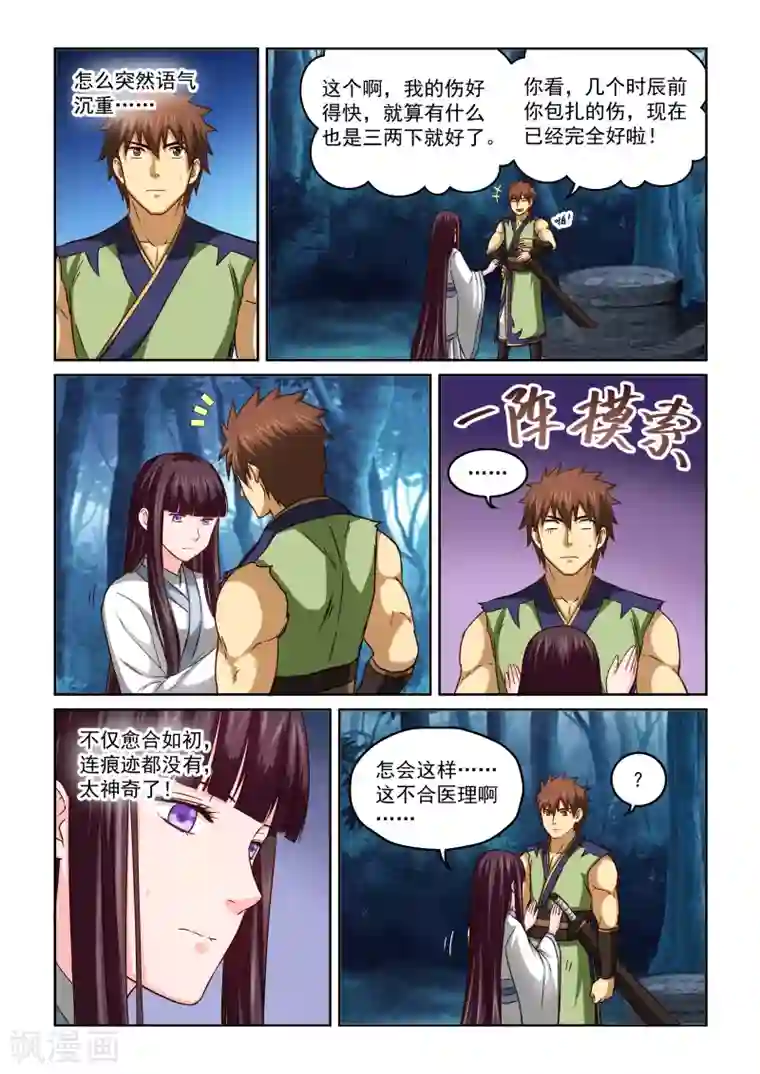 风姿物语第2季47话 风华的诊断