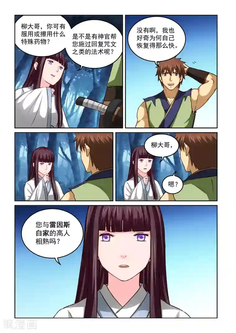 风姿物语第2季47话 风华的诊断