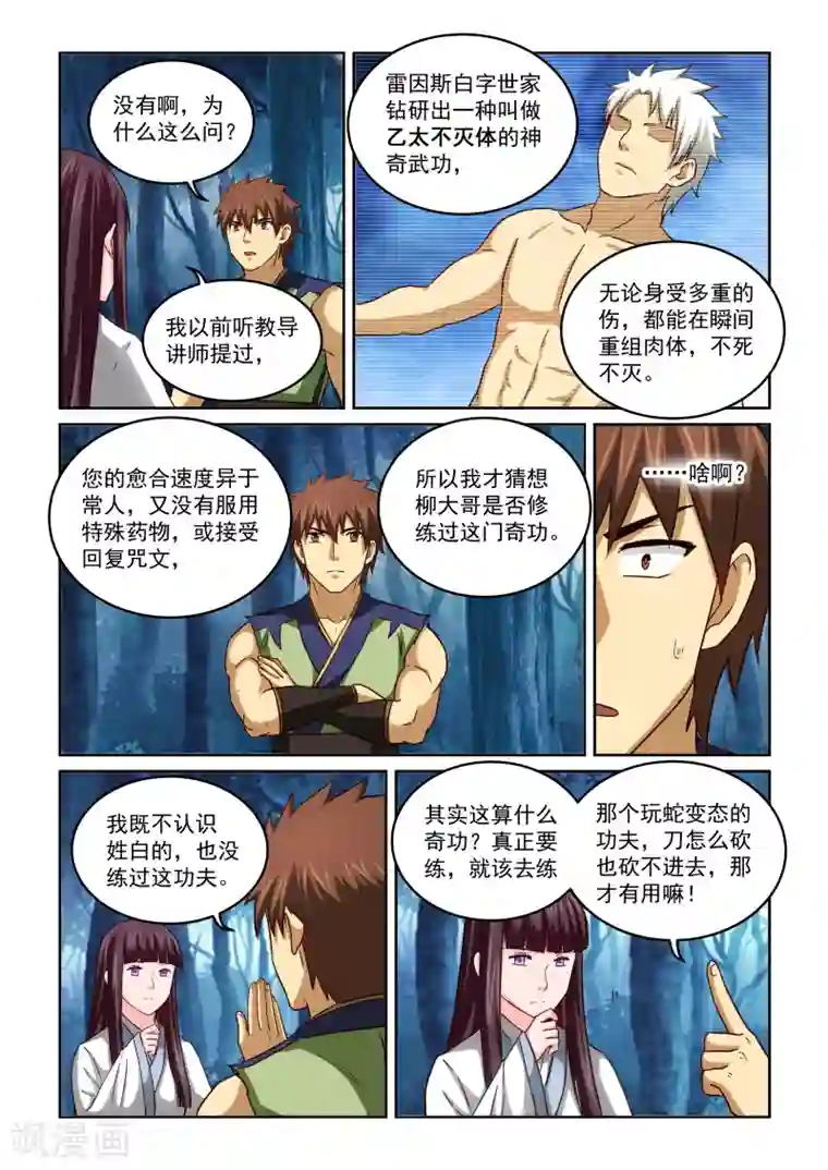 风姿物语第2季47话 风华的诊断