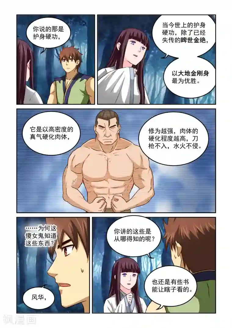 风姿物语第2季47话 风华的诊断