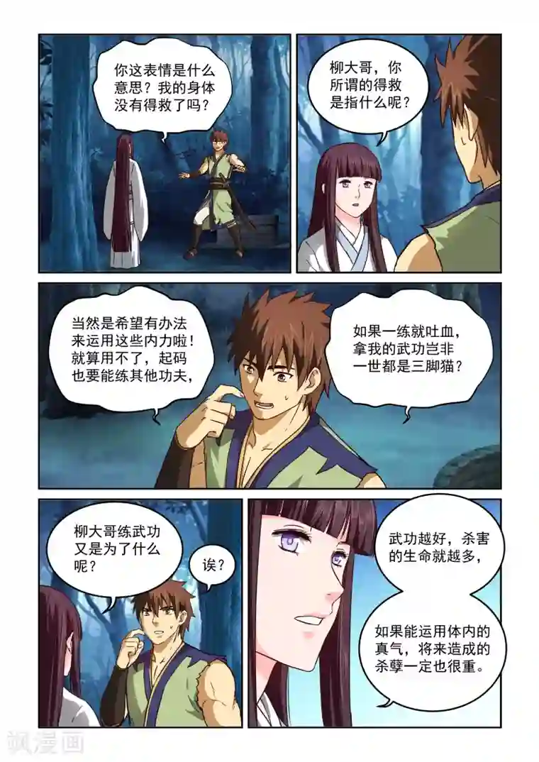 风姿物语第2季48话 调教不易偷学轻松