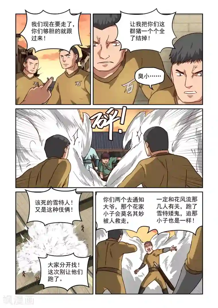 风姿物语第2季48话 调教不易偷学轻松