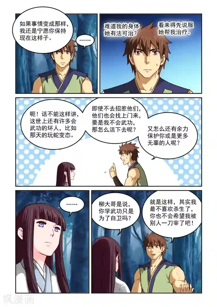 风姿物语第2季48话 调教不易偷学轻松