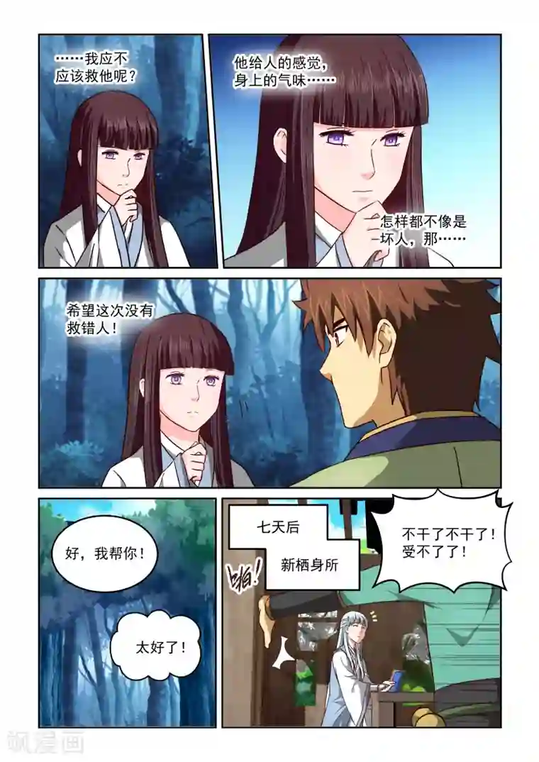 风姿物语第2季48话 调教不易偷学轻松