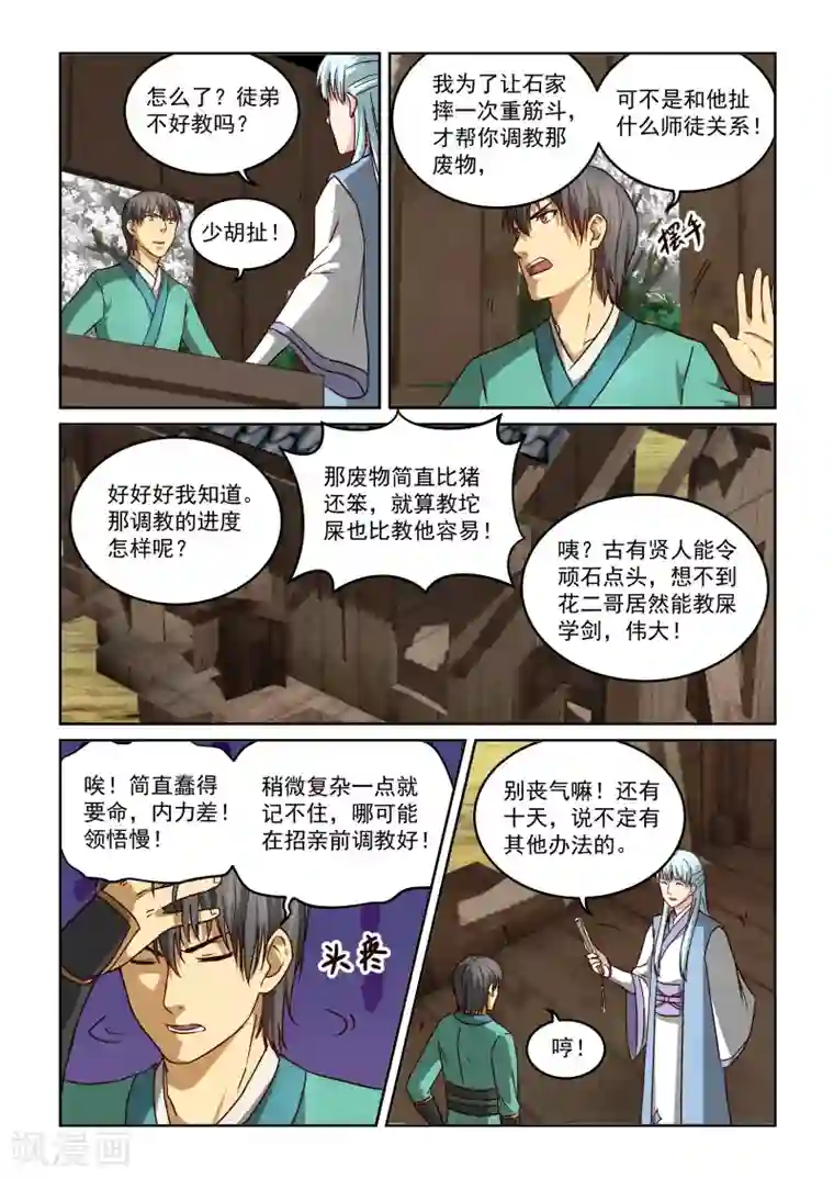 风姿物语第2季48话 调教不易偷学轻松