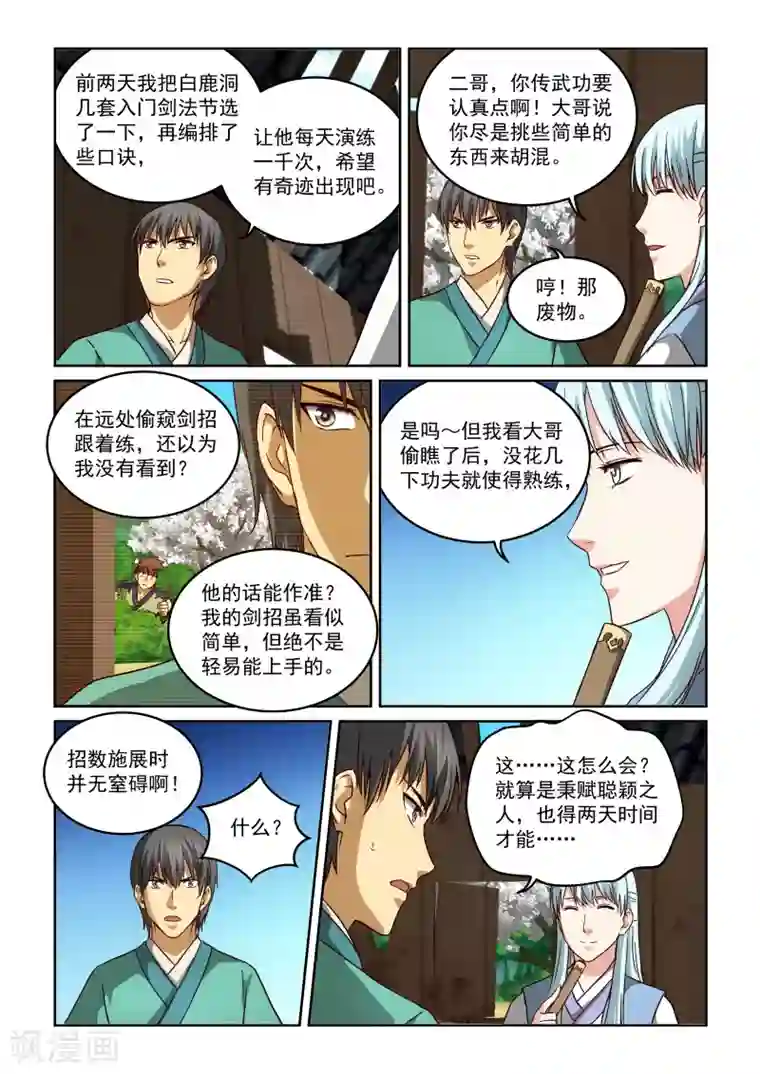 风姿物语第2季48话 调教不易偷学轻松