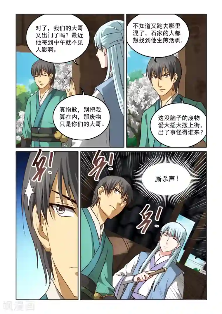 风姿物语第2季48话 调教不易偷学轻松