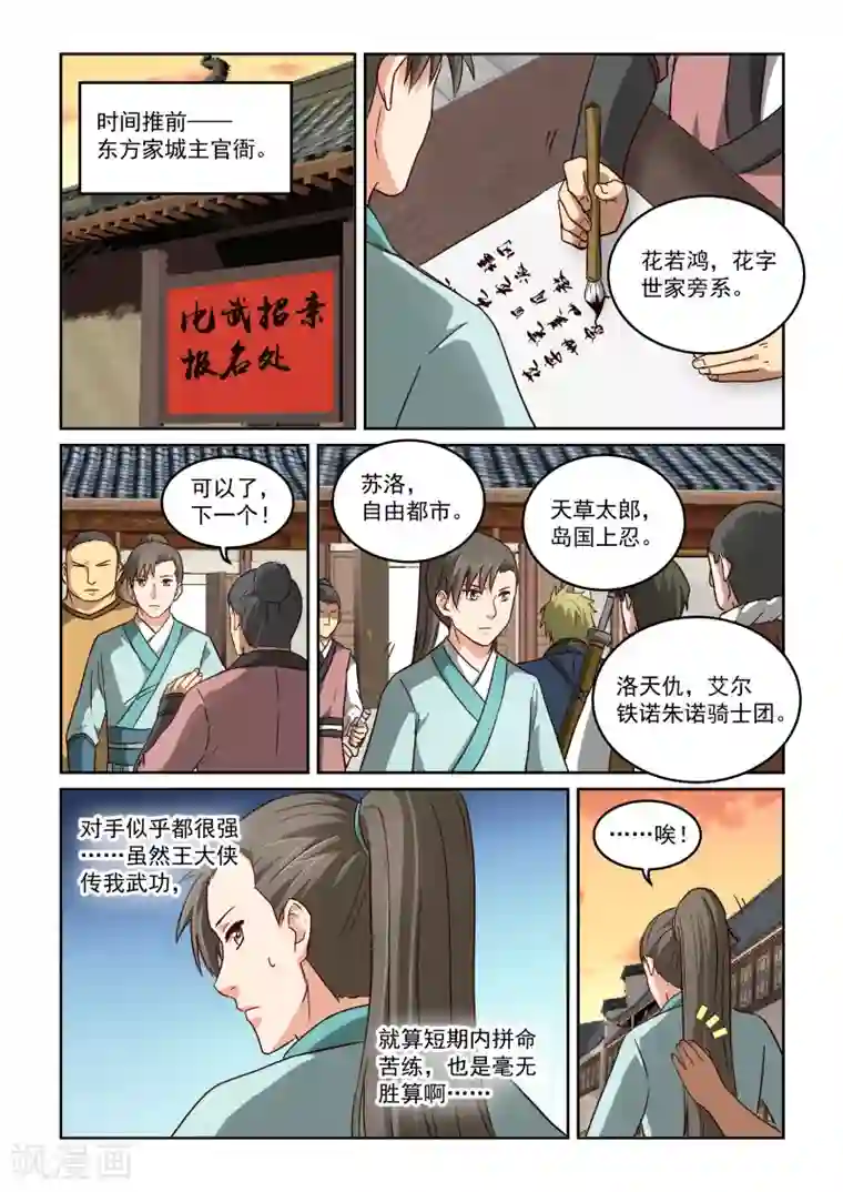 风姿物语第2季48话 调教不易偷学轻松