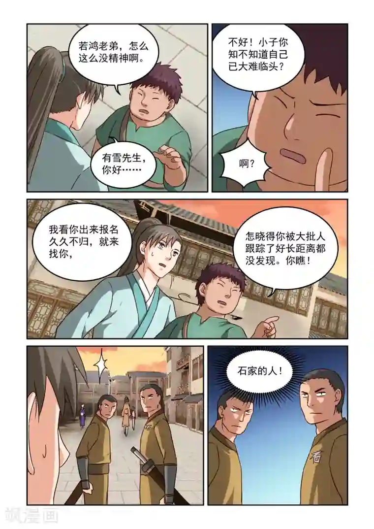 风姿物语第2季48话 调教不易偷学轻松