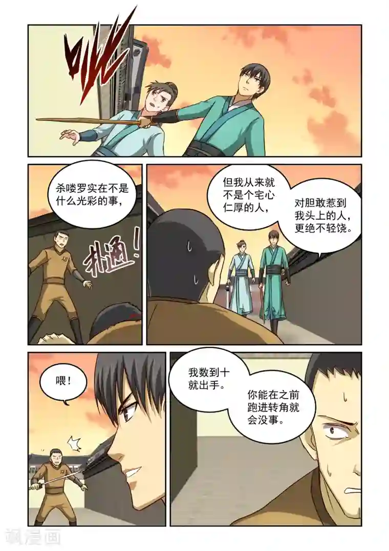 风姿物语第2季49话 巷战(1)