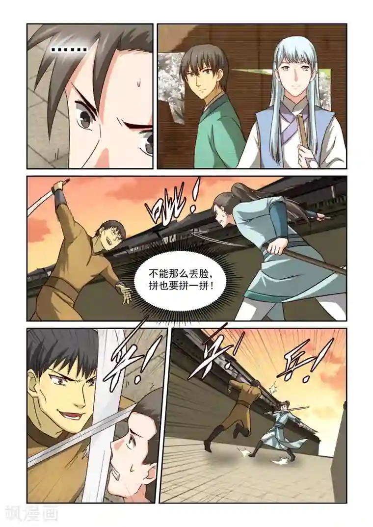 风姿物语第2季49话 巷战(1)