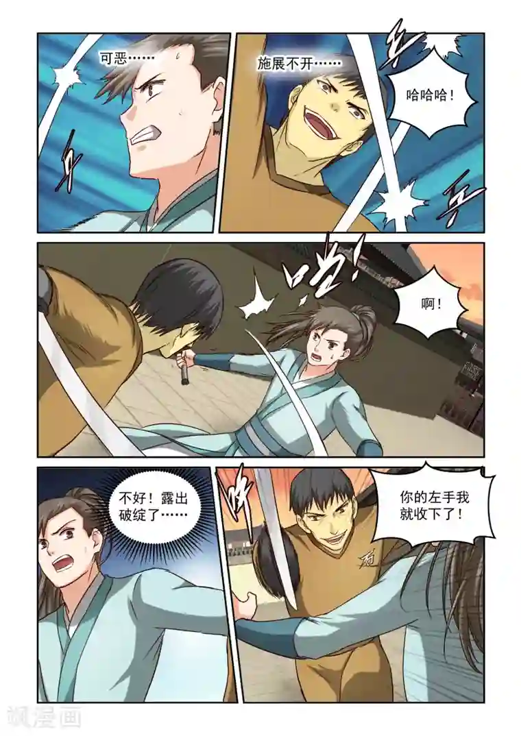 风姿物语第2季49话 巷战(1)