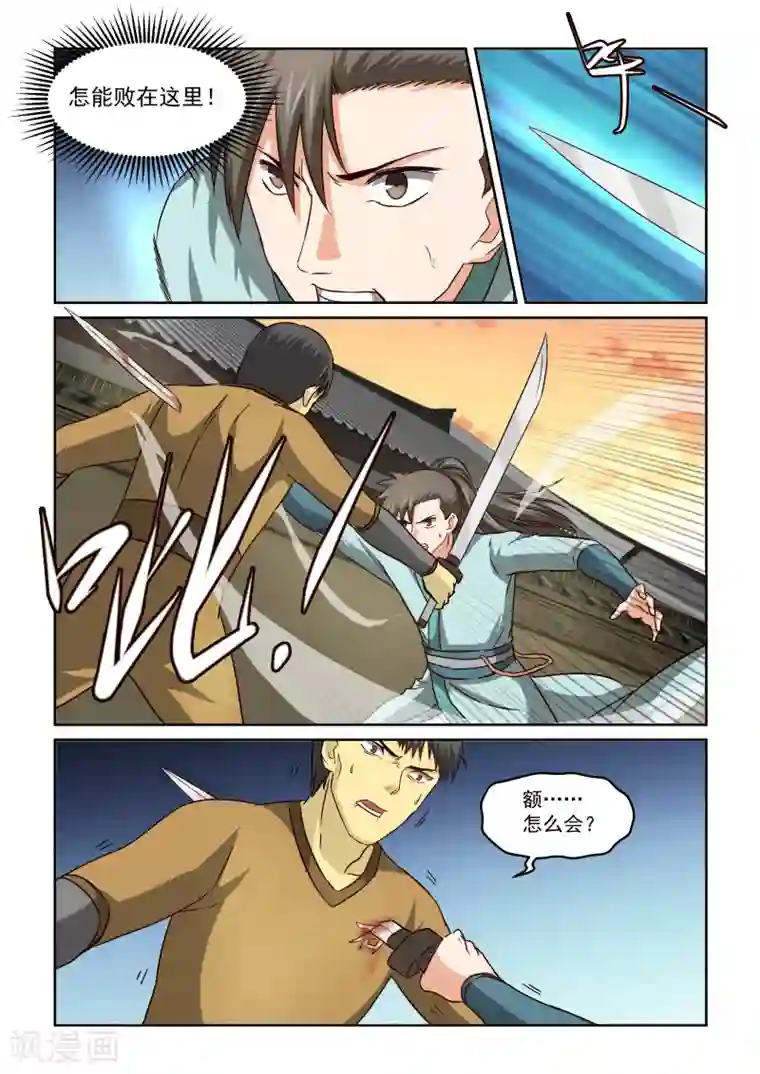 风姿物语第2季49话 巷战(1)