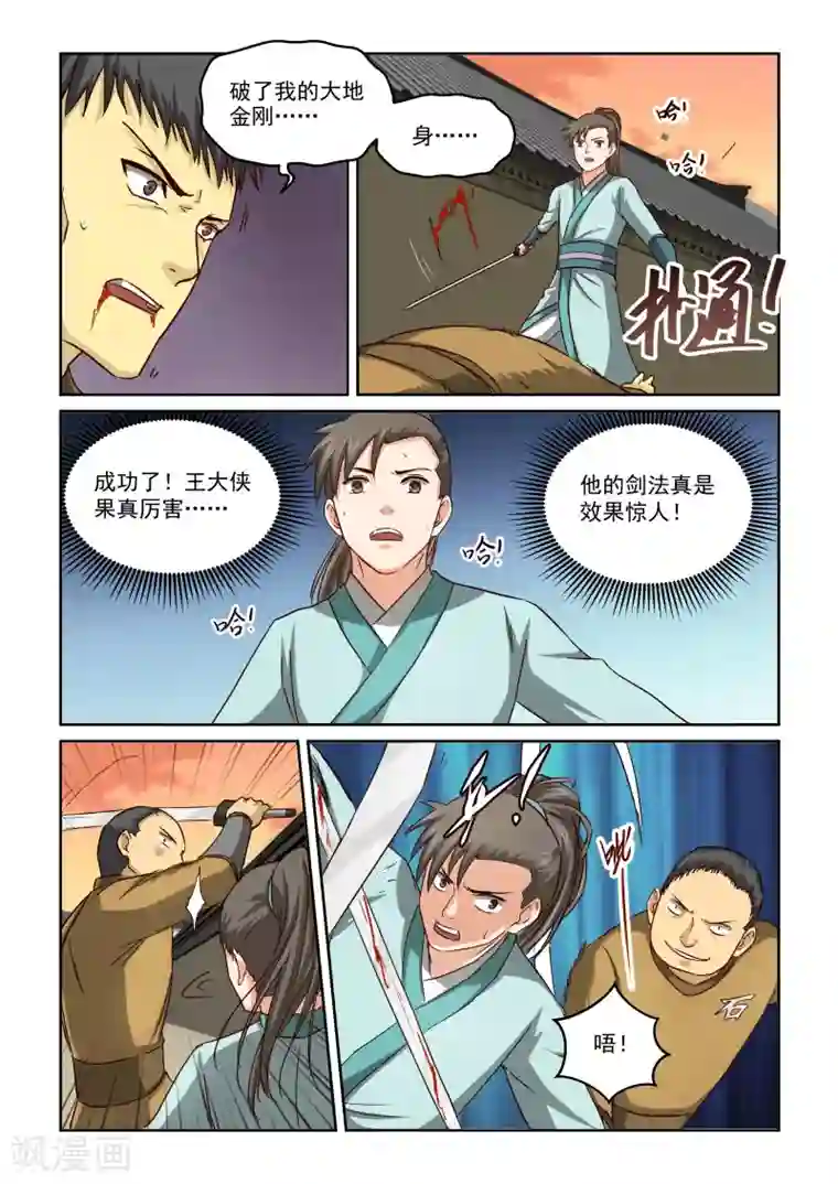 风姿物语第2季49话 巷战(1)