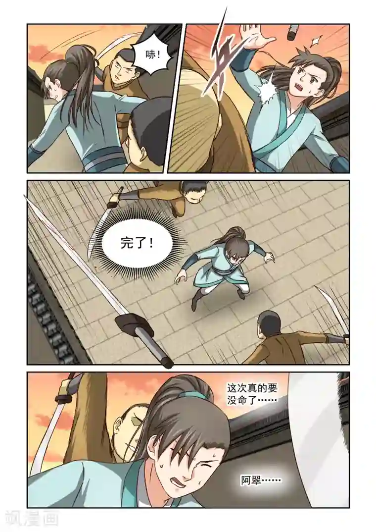 风姿物语第2季49话 巷战(1)