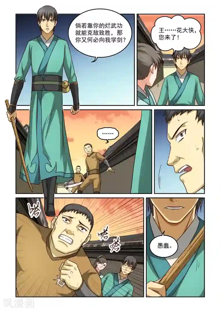 风姿物语第2季49话 巷战(1)