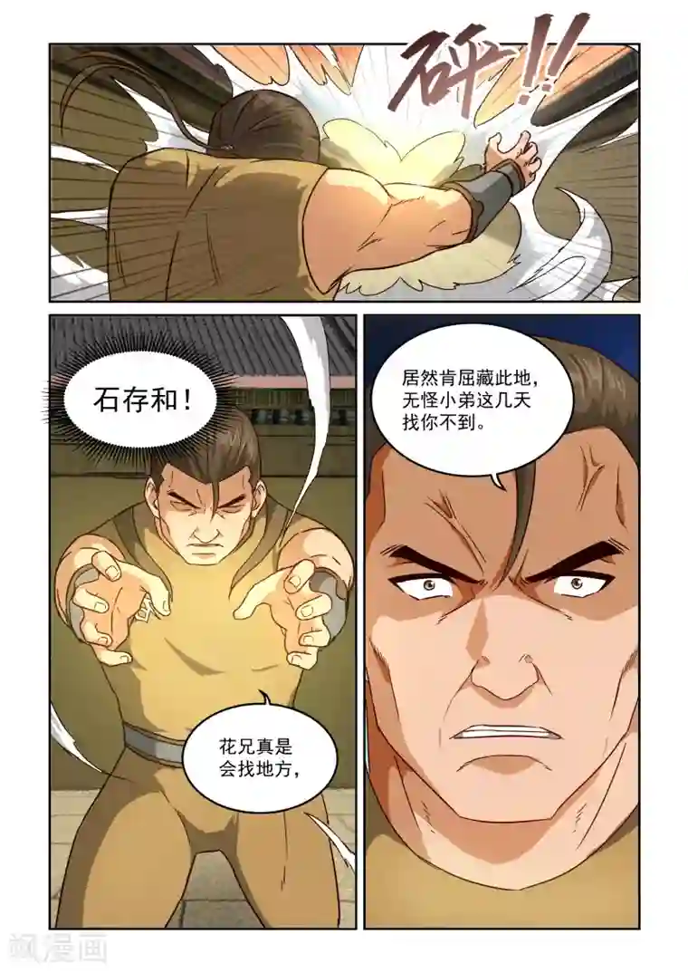 风姿物语第2季50话 巷战(2)