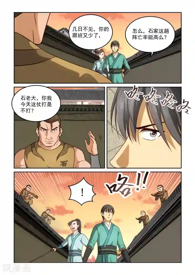 风姿物语第2季50话 巷战(2)