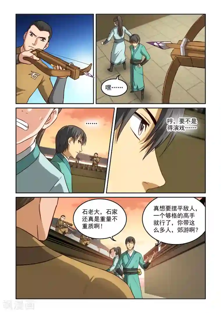 风姿物语第2季50话 巷战(2)
