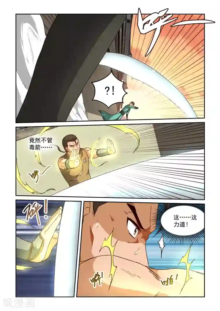 风姿物语第2季50话 巷战(2)