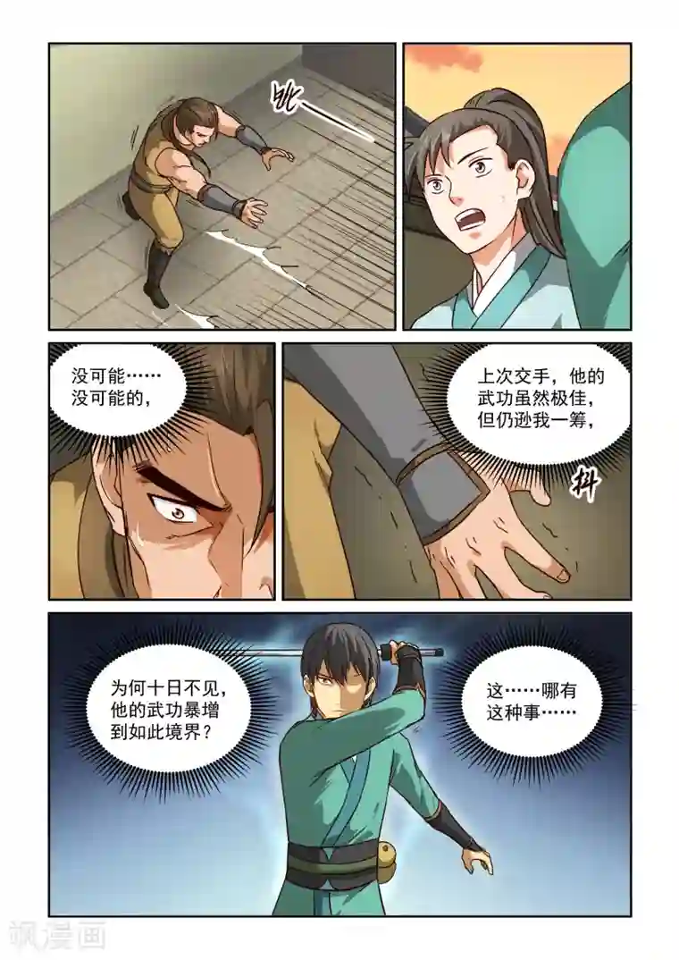 风姿物语第2季50话 巷战(2)