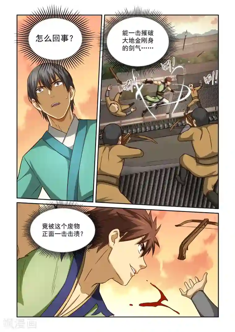 风姿物语第2季51话 巷战(3)