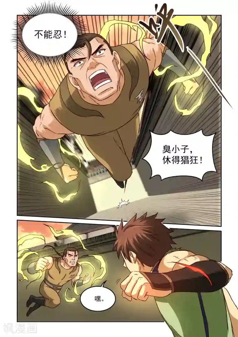 风姿物语第2季51话 巷战(3)