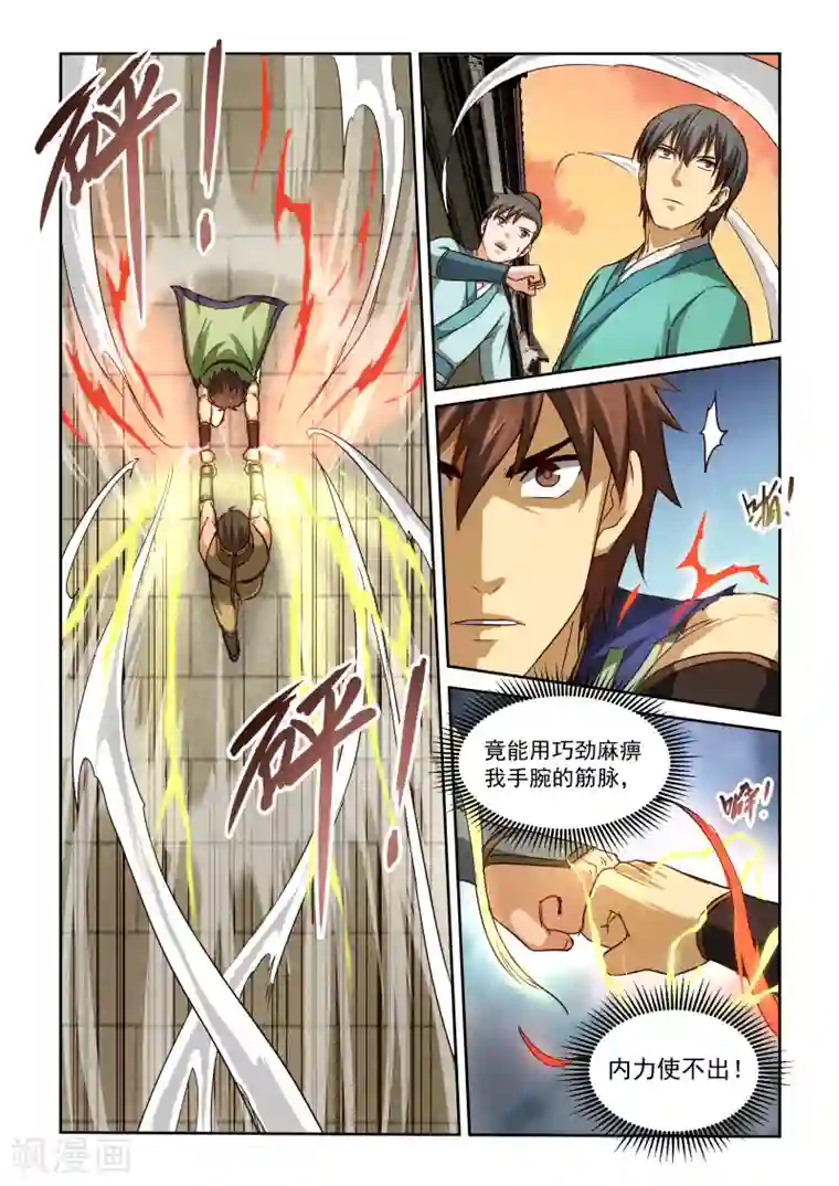 风姿物语第2季51话 巷战(3)