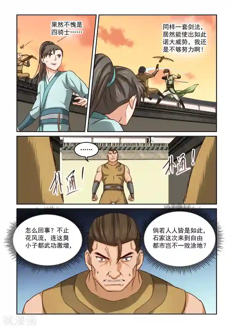 风姿物语第2季51话 巷战(3)