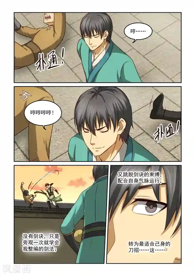 风姿物语第2季51话 巷战(3)