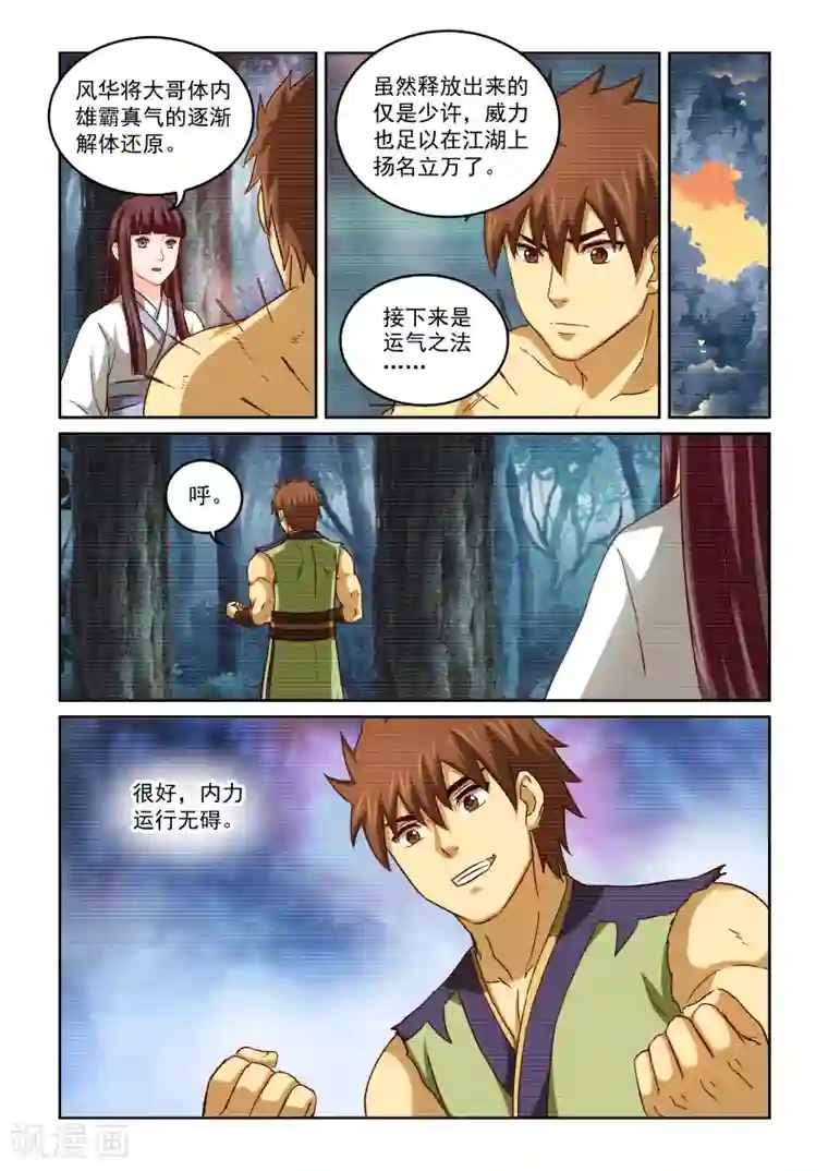 风姿物语第2季51话 巷战(3)