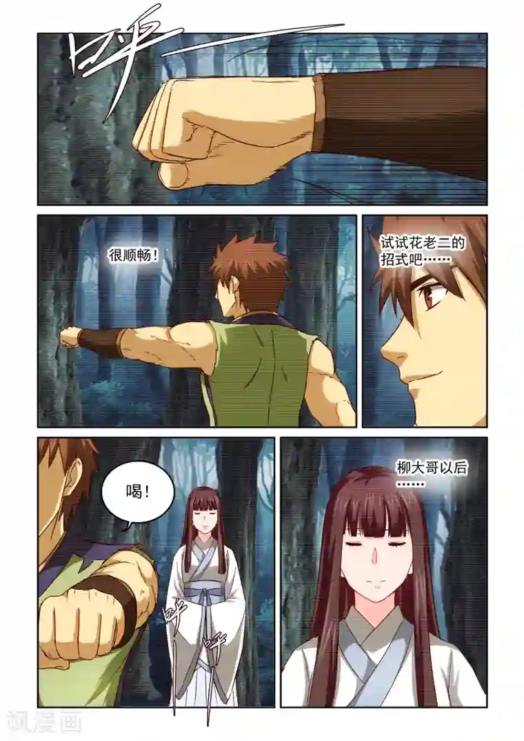 风姿物语第2季51话 巷战(3)