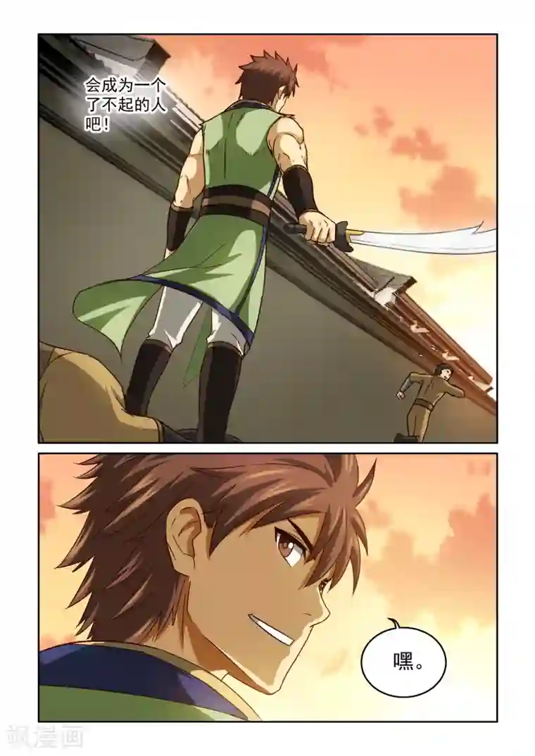 风姿物语第2季51话 巷战(3)