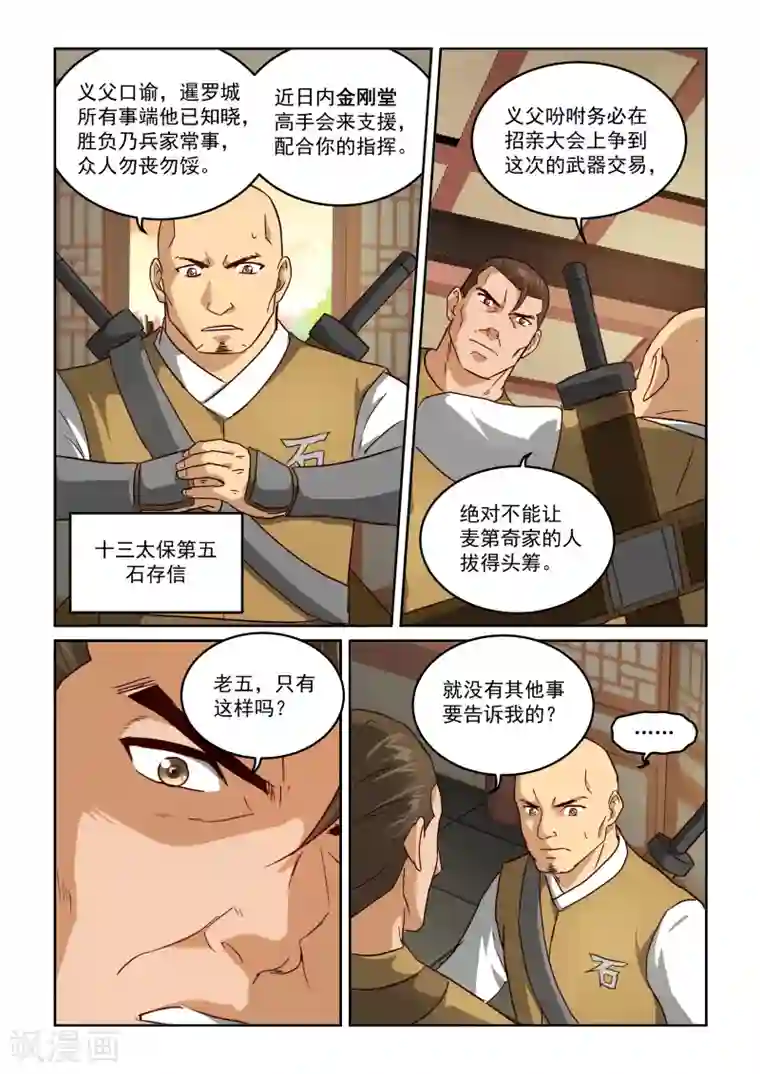 风姿物语第2季52话 老狐狸