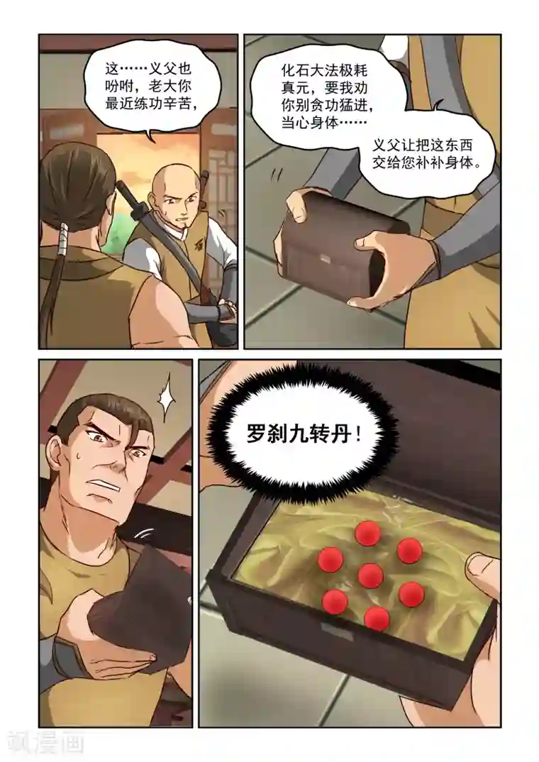 风姿物语第2季52话 老狐狸