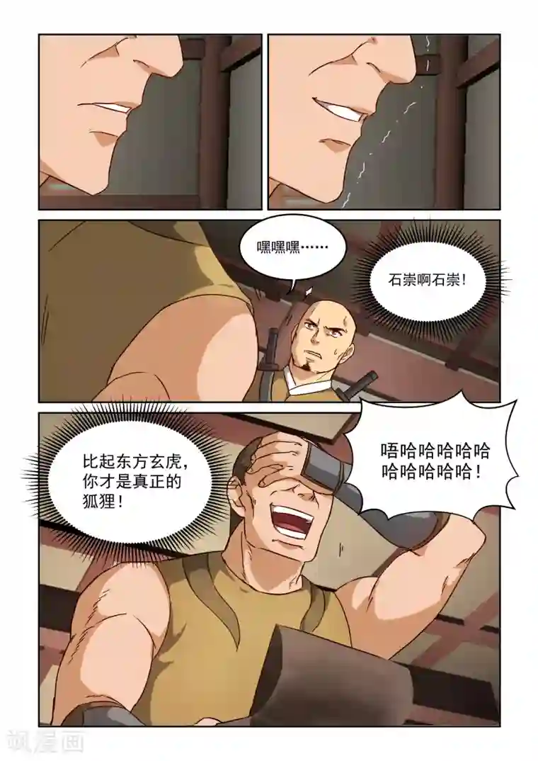 风姿物语第2季52话 老狐狸