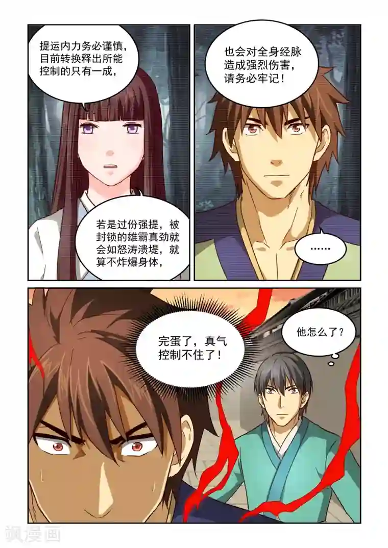 风姿物语第2季52话 老狐狸