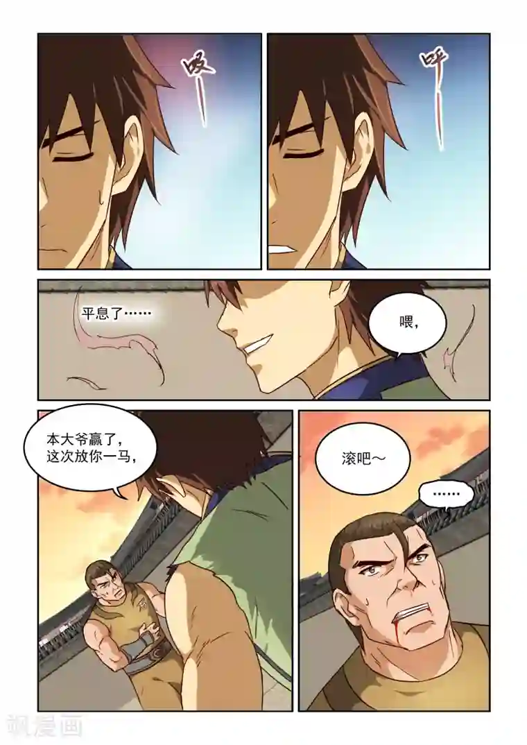 风姿物语第2季52话 老狐狸