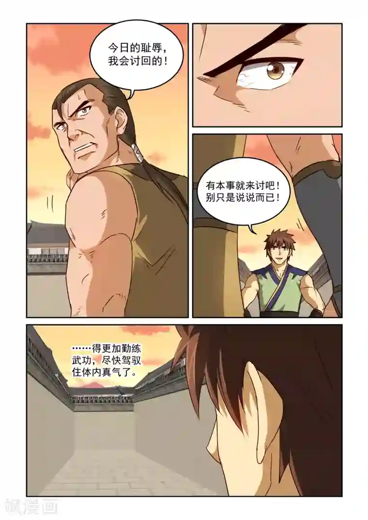 风姿物语第2季52话 老狐狸