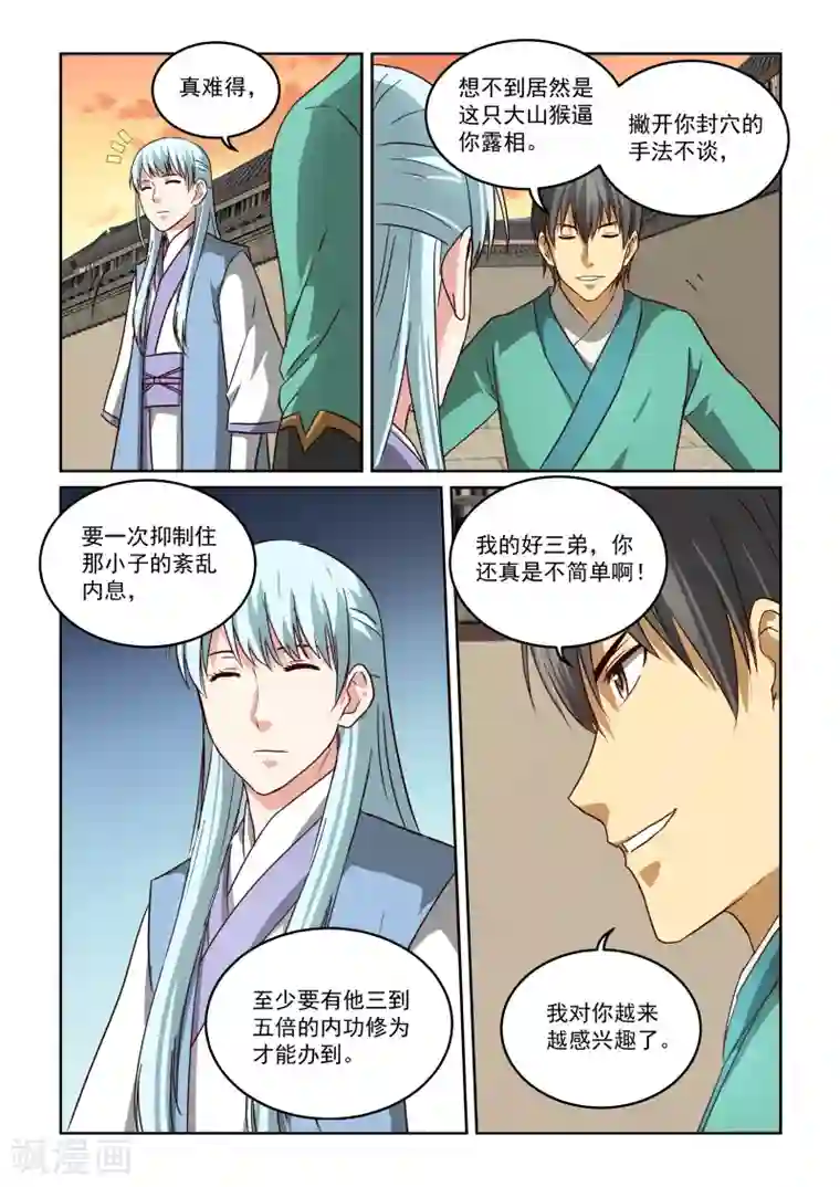 风姿物语第2季52话 老狐狸