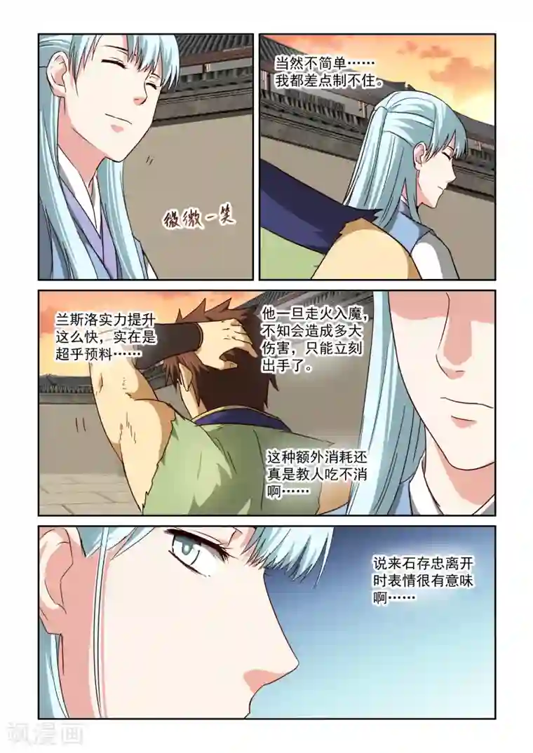 风姿物语第2季52话 老狐狸