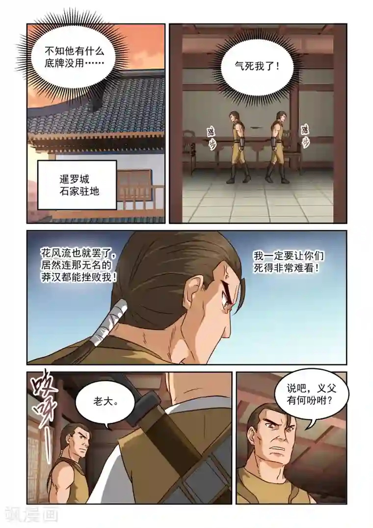 风姿物语第2季52话 老狐狸