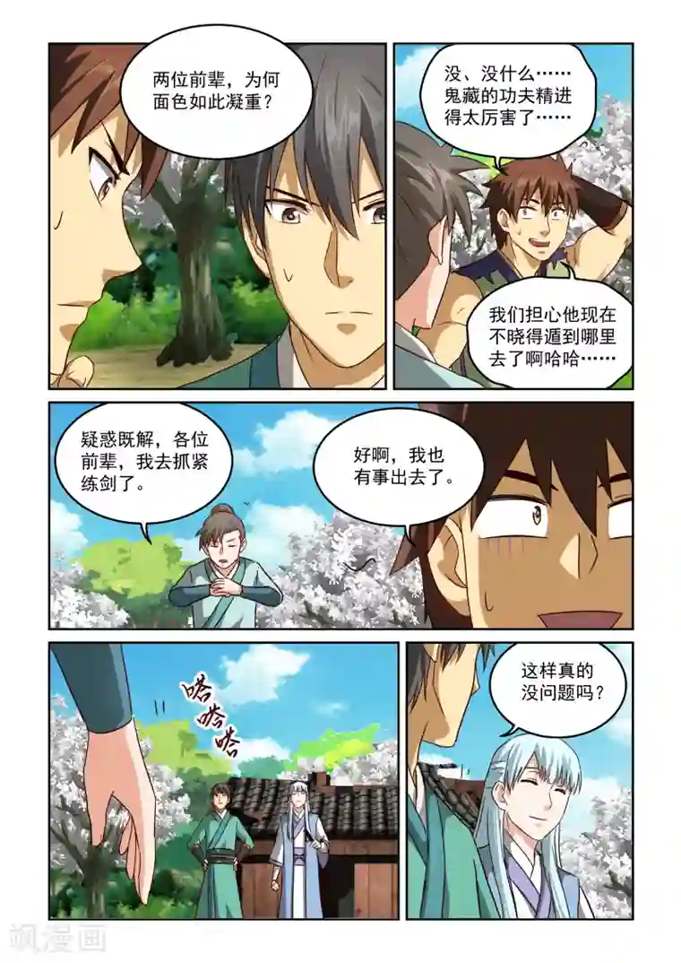 风姿物语第2季53话 土遁