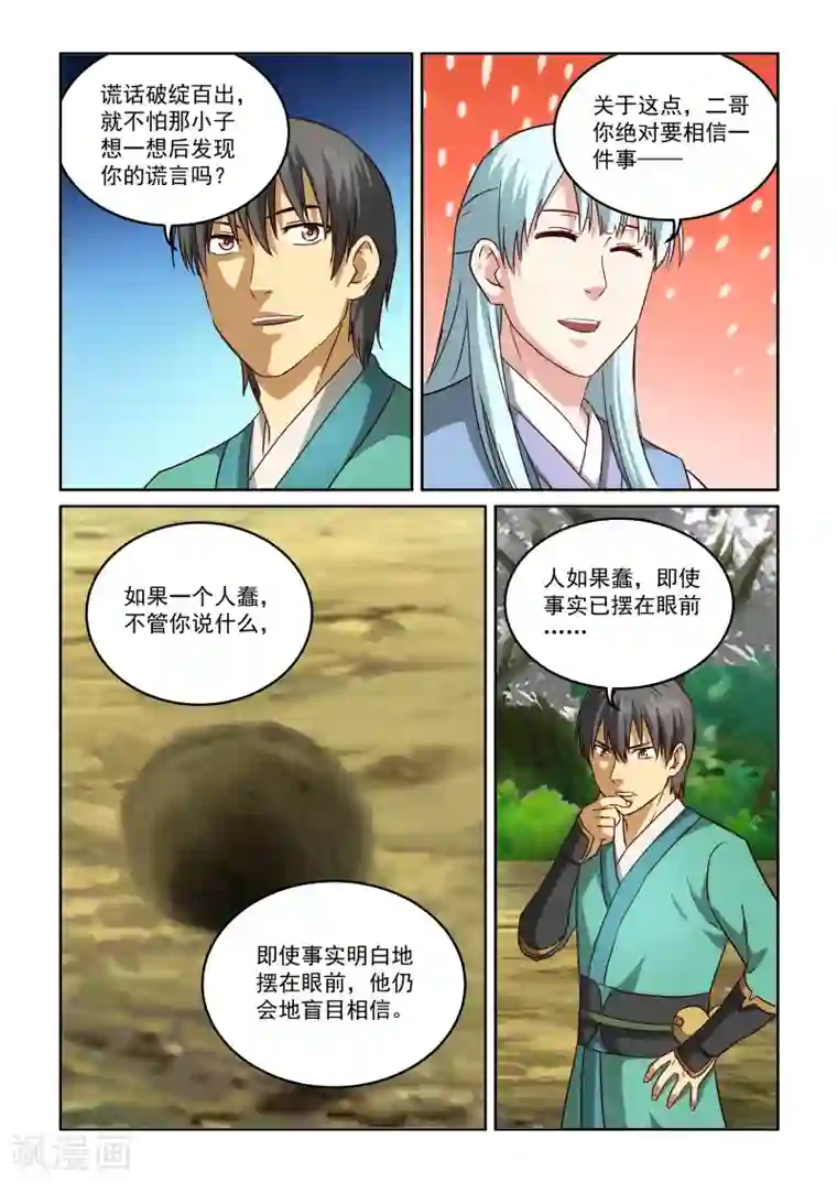 风姿物语第2季53话 土遁