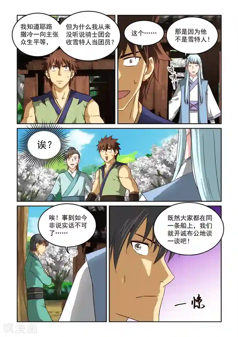 风姿物语第2季53话 土遁