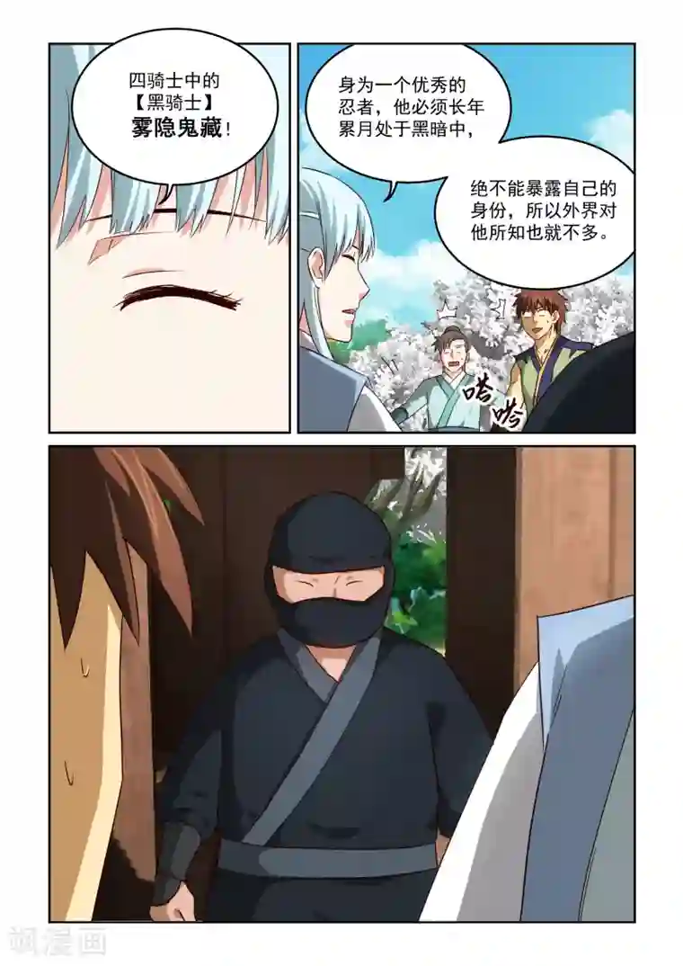 风姿物语第2季53话 土遁