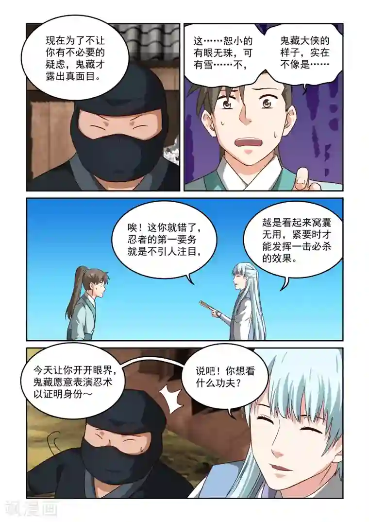 风姿物语第2季53话 土遁