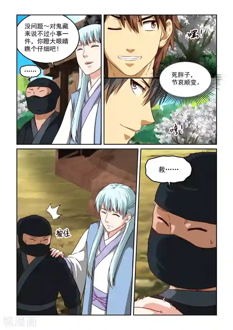 风姿物语第2季53话 土遁