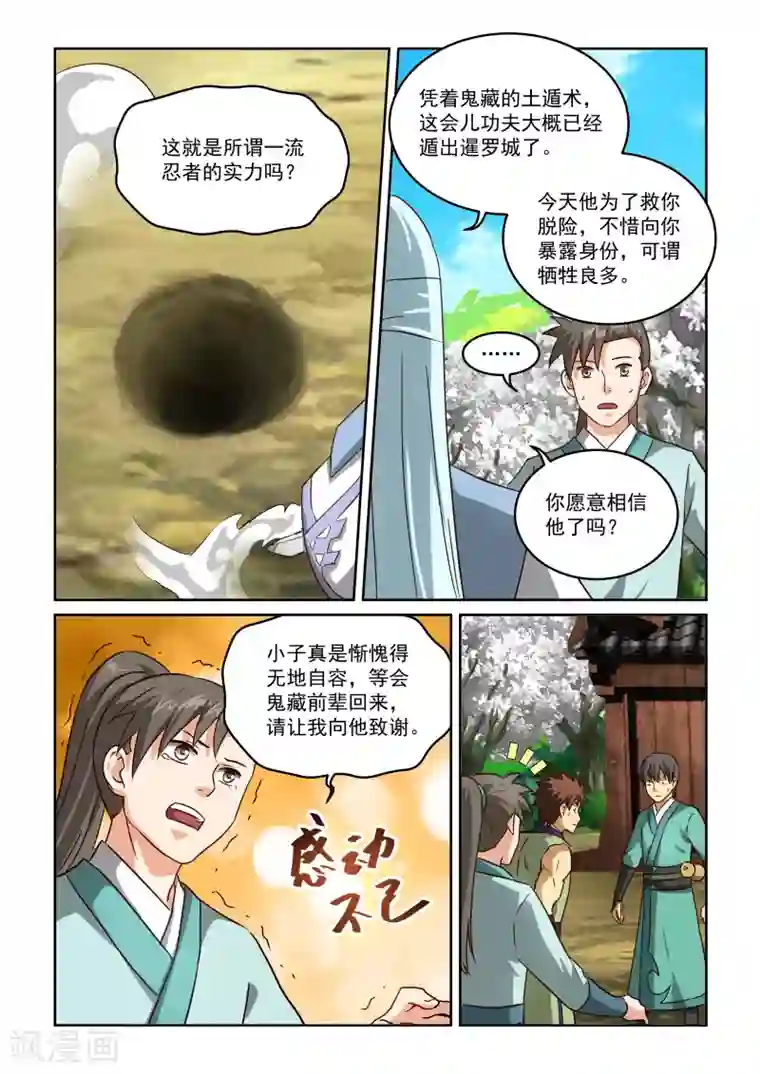 风姿物语第2季53话 土遁